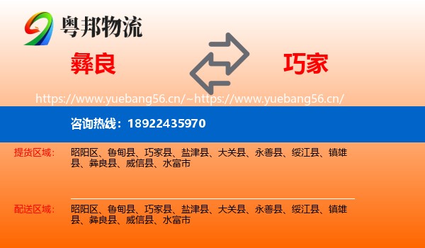 彝良到巧家县物流