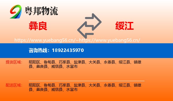 彝良到绥江县物流