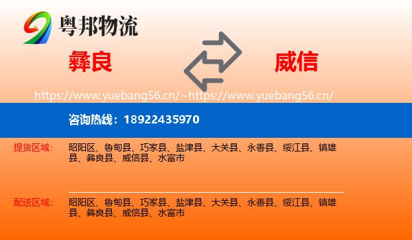 彝良到威信县物流