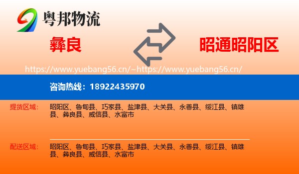 彝良到昭阳区物流