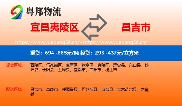 宜昌夷陵区到昌吉市物流