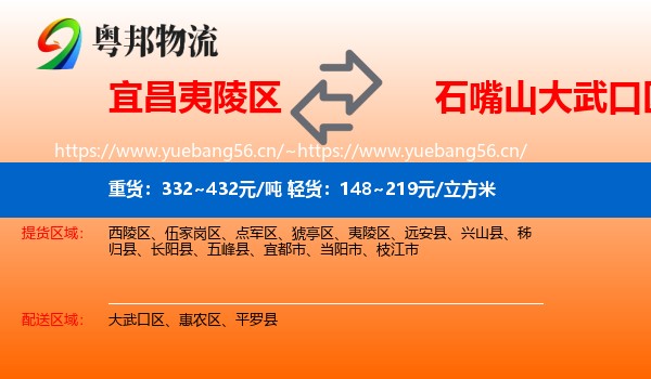宜昌夷陵区到大武口区物流