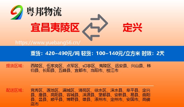 宜昌夷陵区到定兴县物流专线名片