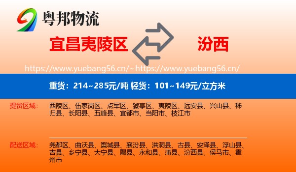 宜昌夷陵区到汾西县物流