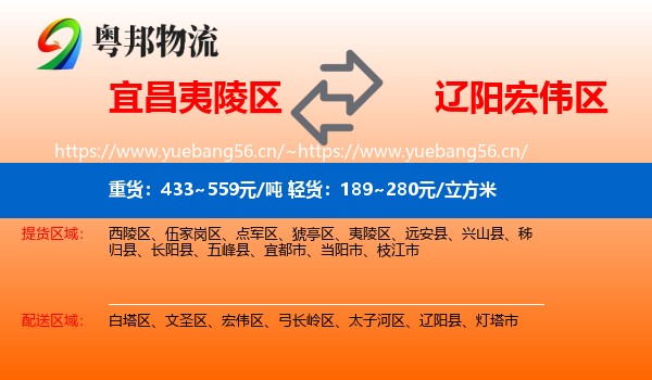 宜昌夷陵区到宏伟区物流