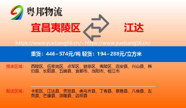 宜昌夷陵区到江达县物流