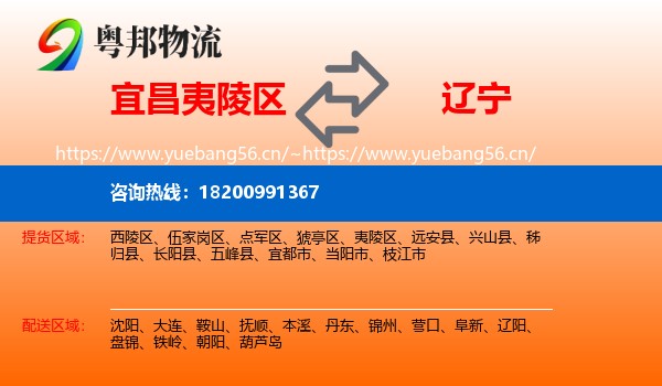 夷陵区到辽宁物流专线