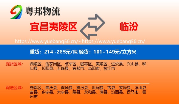 宜昌夷陵区到临汾物流