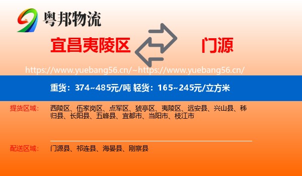 宜昌夷陵区到门源县物流