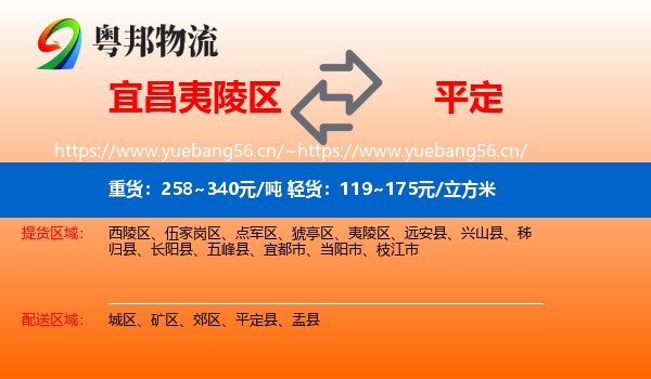 宜昌夷陵区到平定县物流
