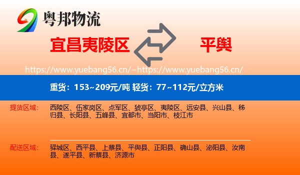 宜昌夷陵区到平舆县物流