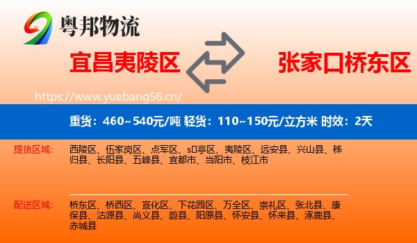 宜昌夷陵区到桥东区物流专线名片