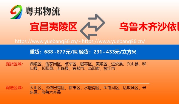 宜昌夷陵区到沙依巴克区物流