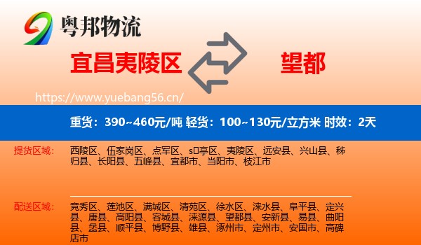 宜昌夷陵区到望都县物流专线名片
