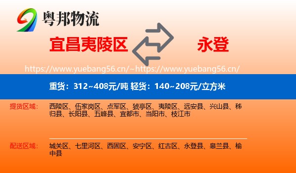 宜昌夷陵区到永登县物流