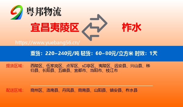 宜昌夷陵区到柞水县物流专线名片