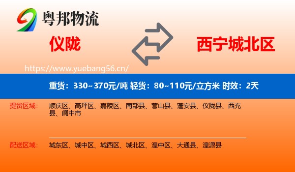 仪陇到城北区物流专线名片