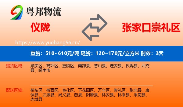 仪陇到崇礼区物流专线名片