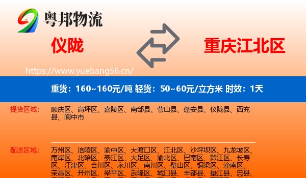 仪陇到江北区物流专线名片