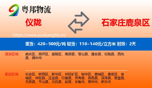 仪陇到鹿泉区物流专线名片