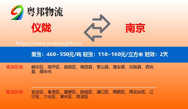 仪陇到南京物流专线名片