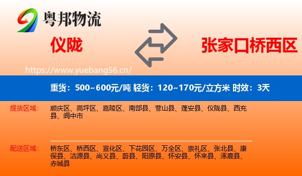 仪陇到桥西区物流专线名片