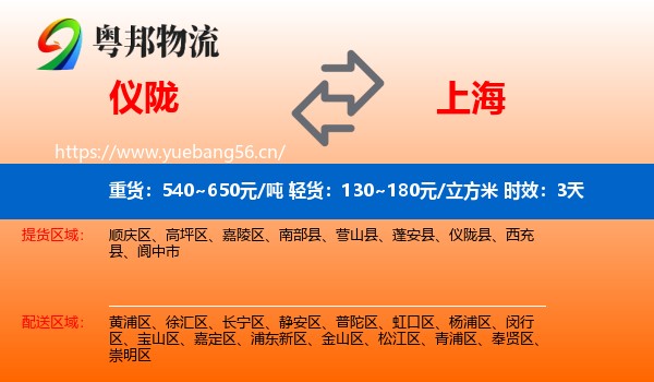仪陇到上海物流专线名片