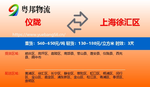 仪陇到徐汇区物流专线名片
