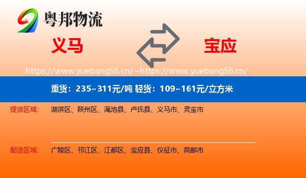 义马到宝应县物流