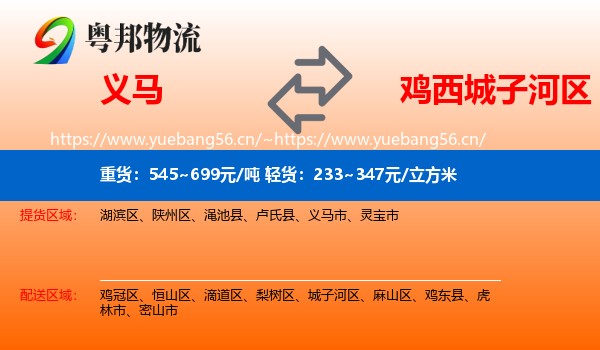 义马市到城子河区物流专线