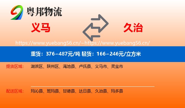 义马到久治县物流