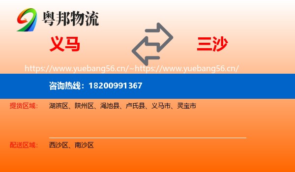 义马到三沙物流
