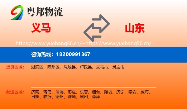 义马到山东物流