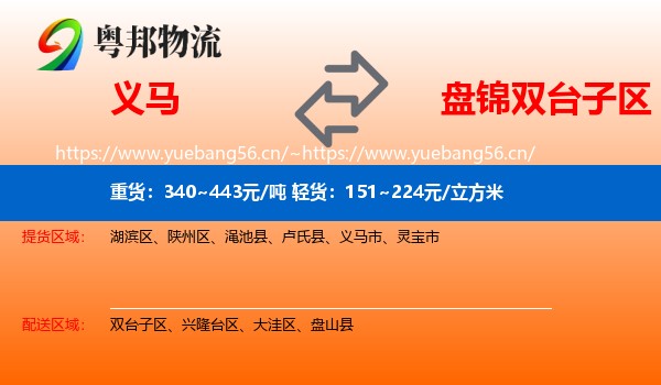 义马到双台子区物流