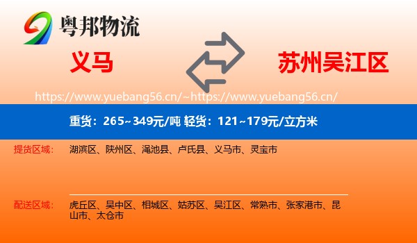 义马到吴江区物流