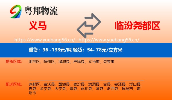 义马到尧都区物流