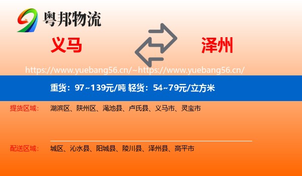 义马到泽州县物流