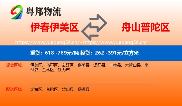 伊春伊美区到普陀区物流