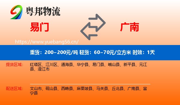 易门到广南县物流专线名片