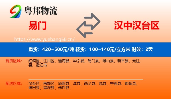 易门到汉台区物流专线名片