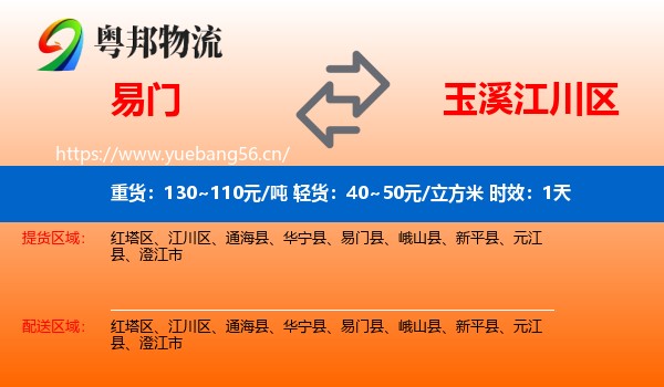 易门到江川区物流专线名片