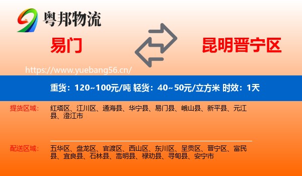 易门到晋宁区物流专线名片