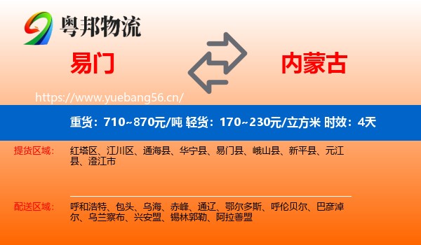 易门到内蒙古物流专线名片
