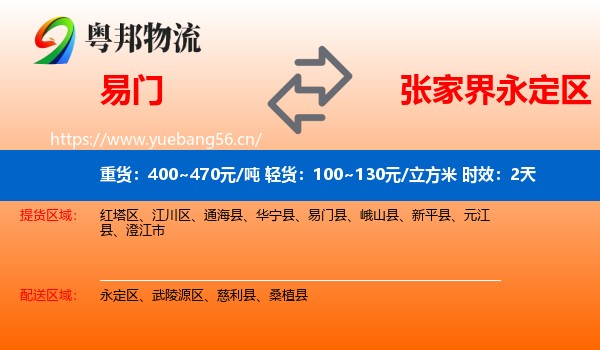 易门到永定区物流专线名片