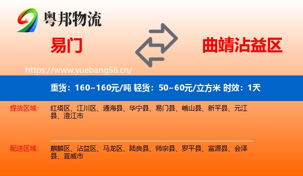 易门到沾益区物流专线名片