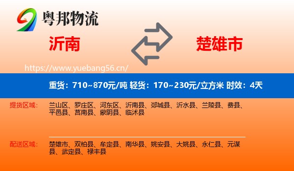 沂南到楚雄市物流 沂南到楚雄市物流专线名片