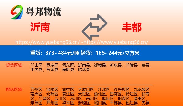 沂南到丰都县物流