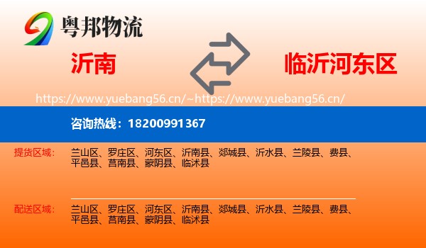 沂南到河东区物流