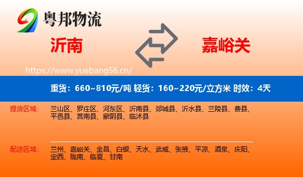 沂南到嘉峪关物流 沂南到嘉峪关物流专线名片