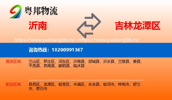 沂南到龙潭区物流